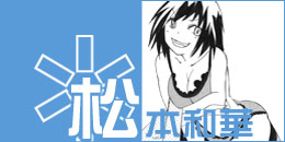 松本和華画像