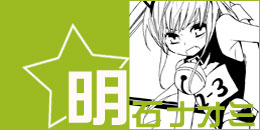 明石ナオミ画像