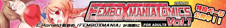 FEM BOX MANIA COMICSvol.1݃y[W